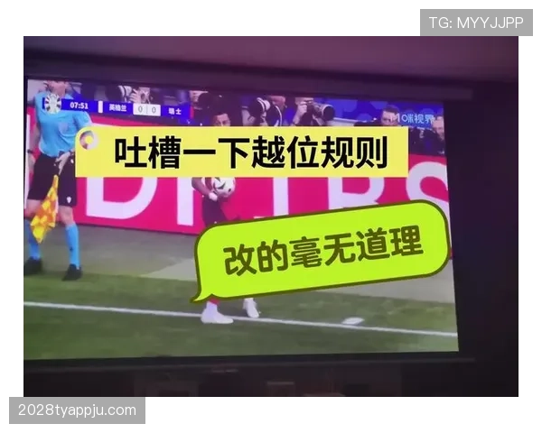 越位干扰到底怎么判？裁判如何界定“影响比赛”？
