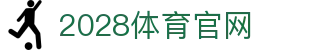 2028体育 - 官方APP下载入口｜一站式赛事直播平台